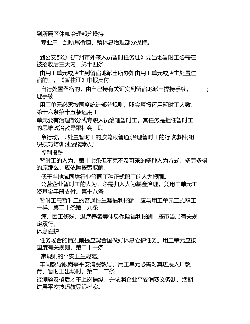 劳务合同适用对象_第3页