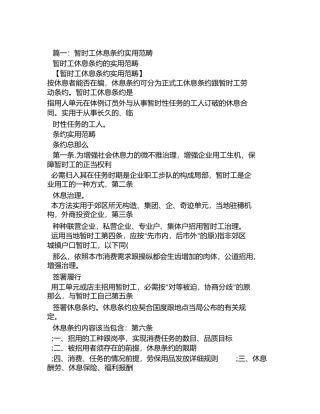 劳务合同适用对象