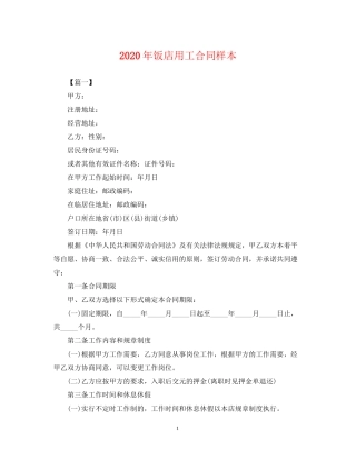 年饭店用工合同样本