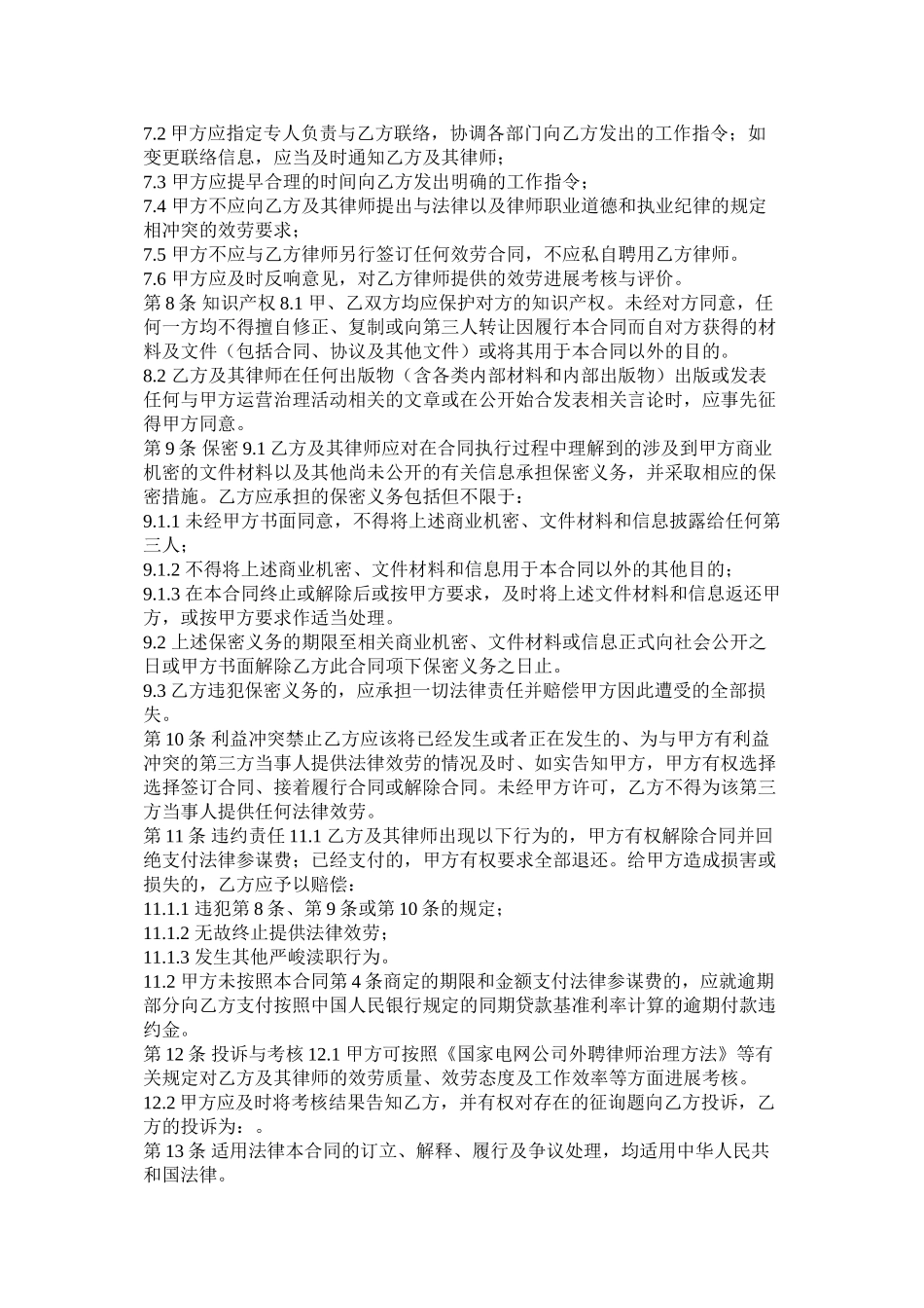 常法律顾问医院聘用合同_第3页