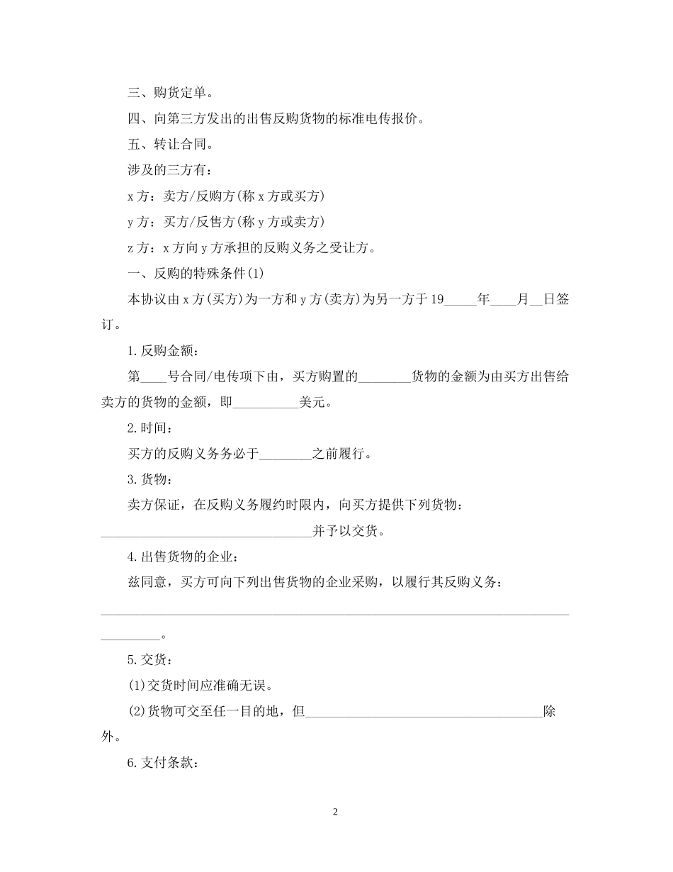 返销或回购贸易合同格式_第2页