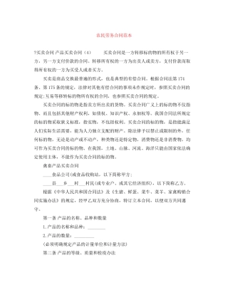 农民劳务合同范本