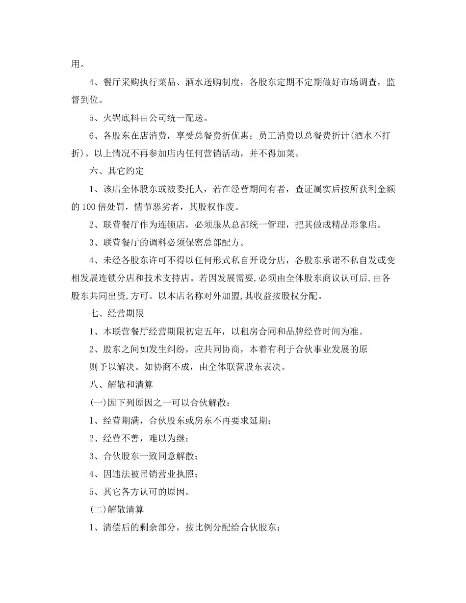 股东联营协议书范本_第2页