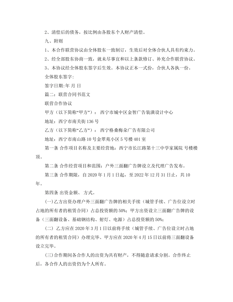 股东联营协议书范本_第3页