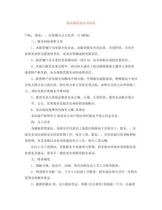 股东联营协议书范本