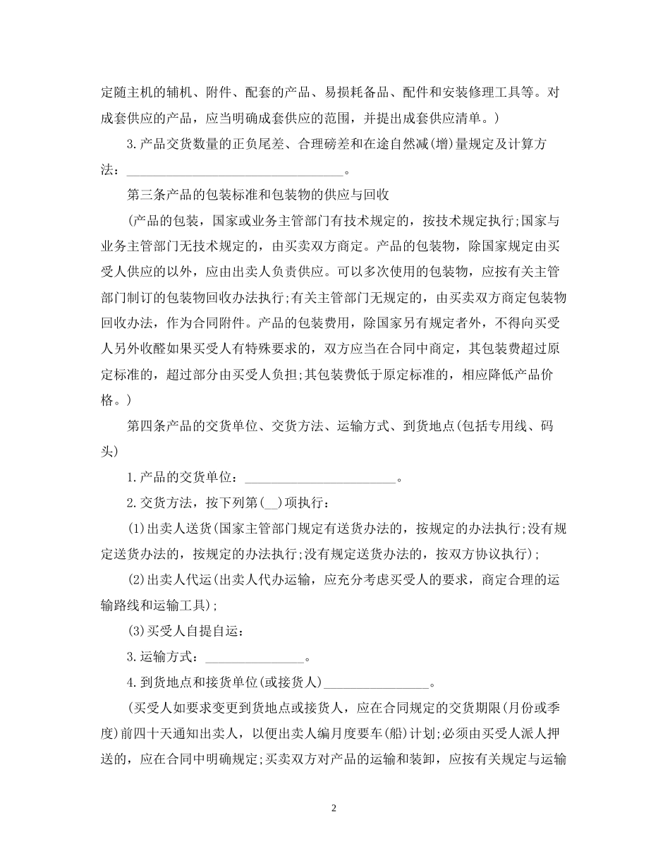 关于购车合同_第2页