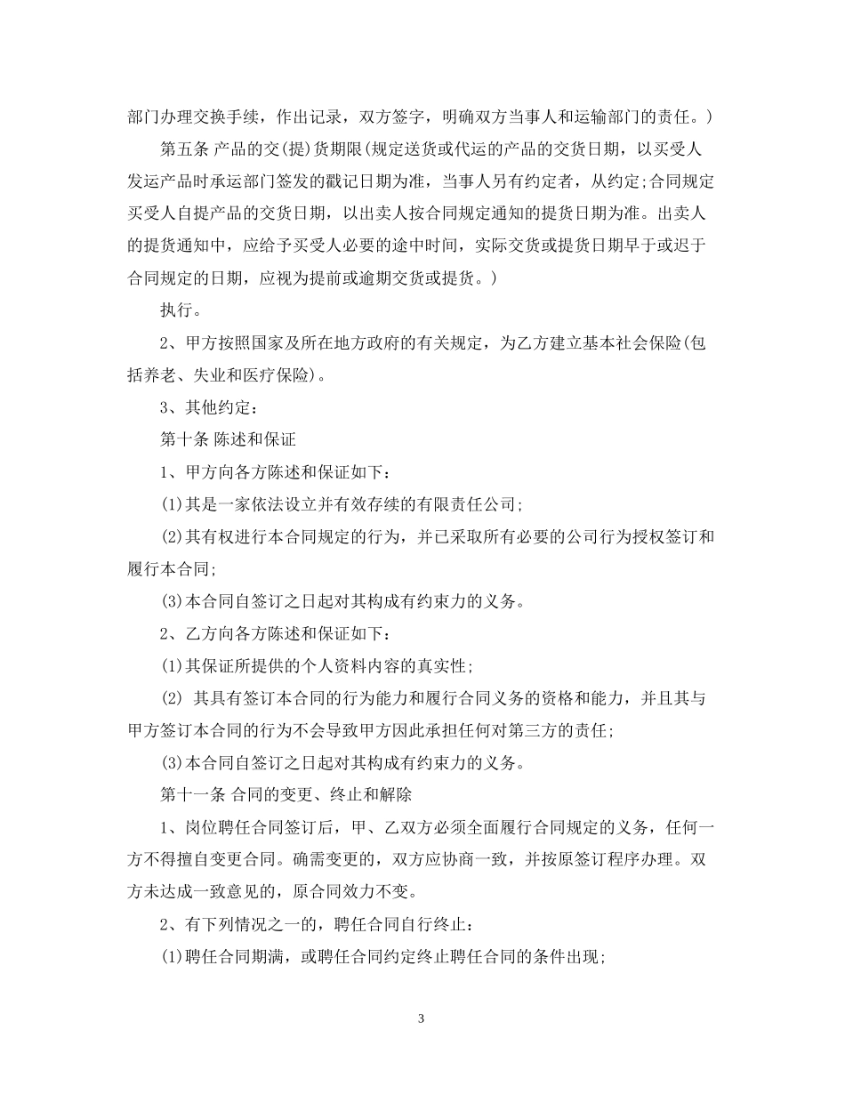 关于购车合同_第3页