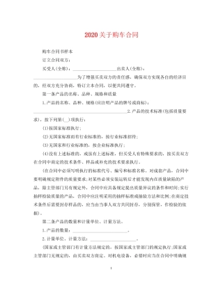 关于购车合同