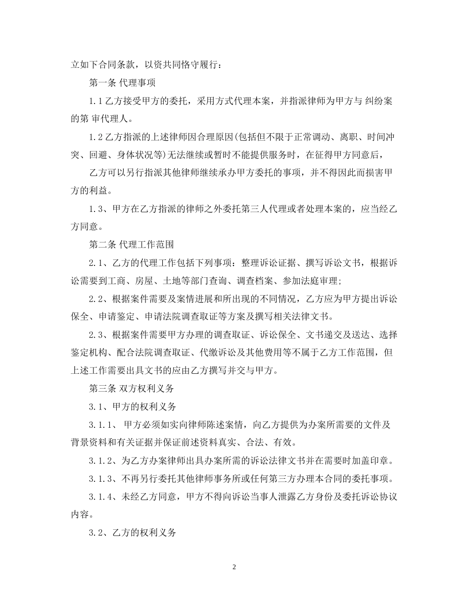 正规民事委托代理合同范本3篇_第2页