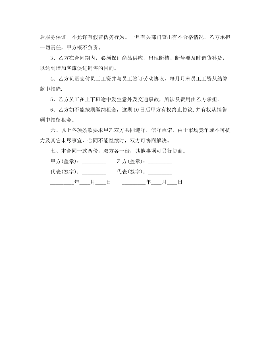 商铺大楼租赁合同范本_第2页