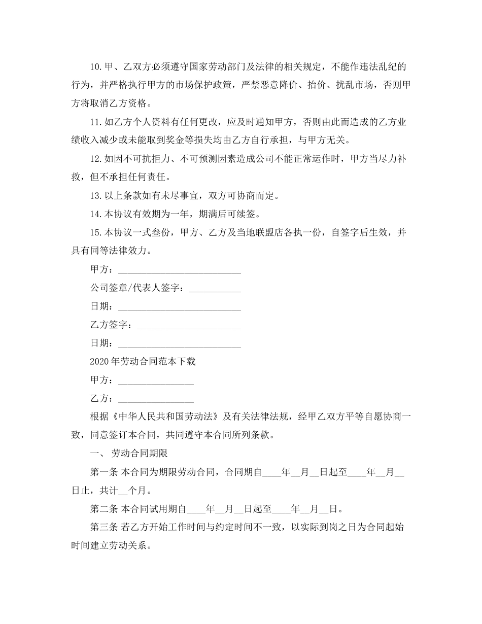 年劳动合同范本下载2)_第2页