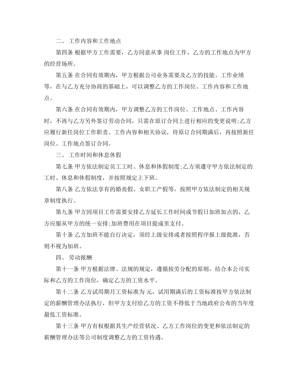 年劳动合同范本下载2)_第3页