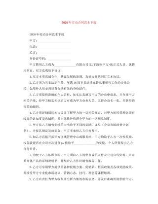 年劳动合同范本下载2)