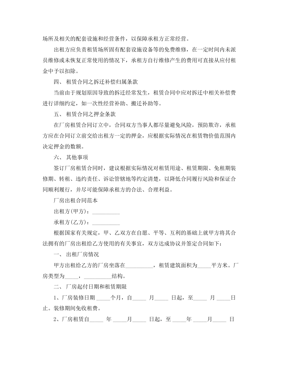 厂房出租合同_第2页