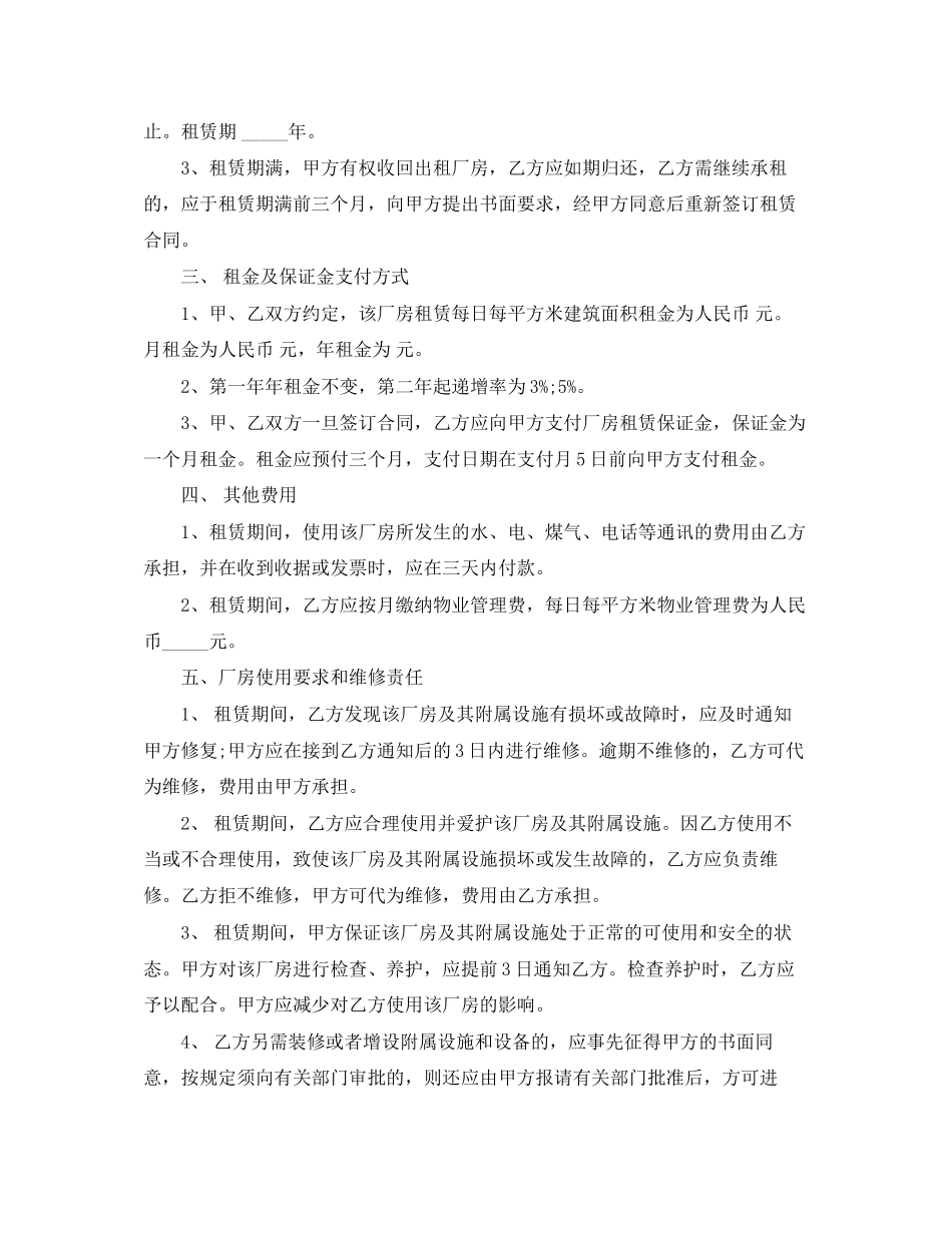 厂房出租合同_第3页