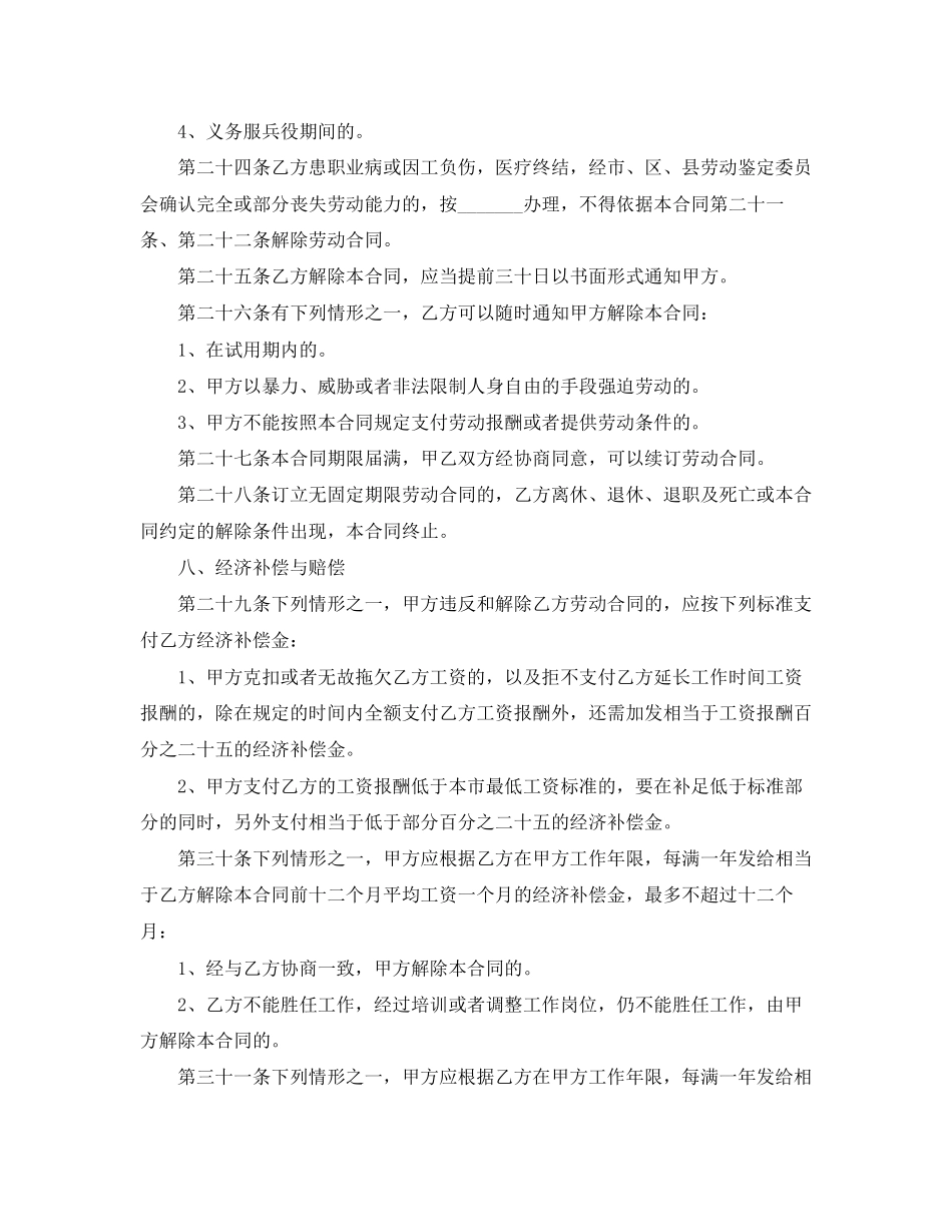 年北京劳动合同标准范本_第3页