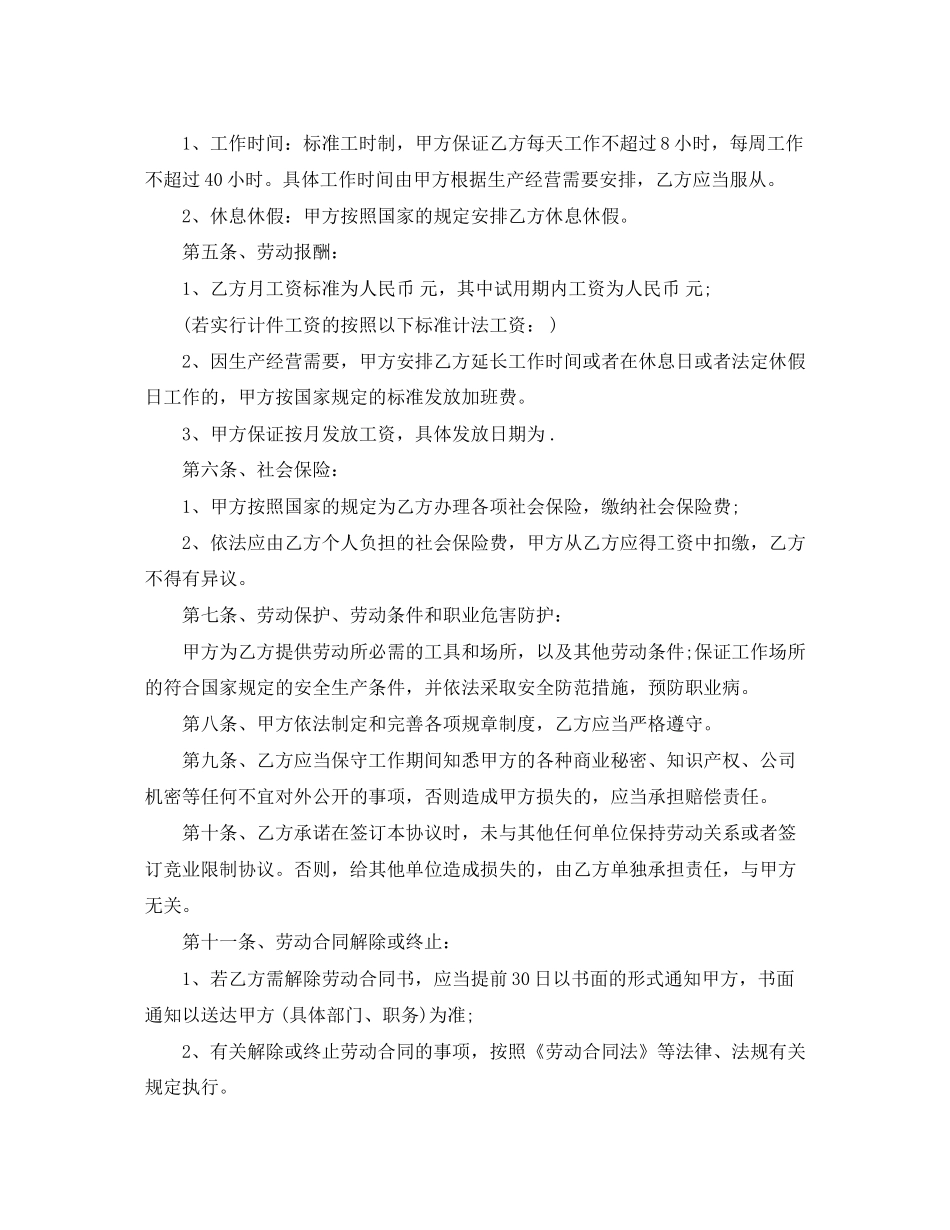 简易的劳动合同3篇)_第2页