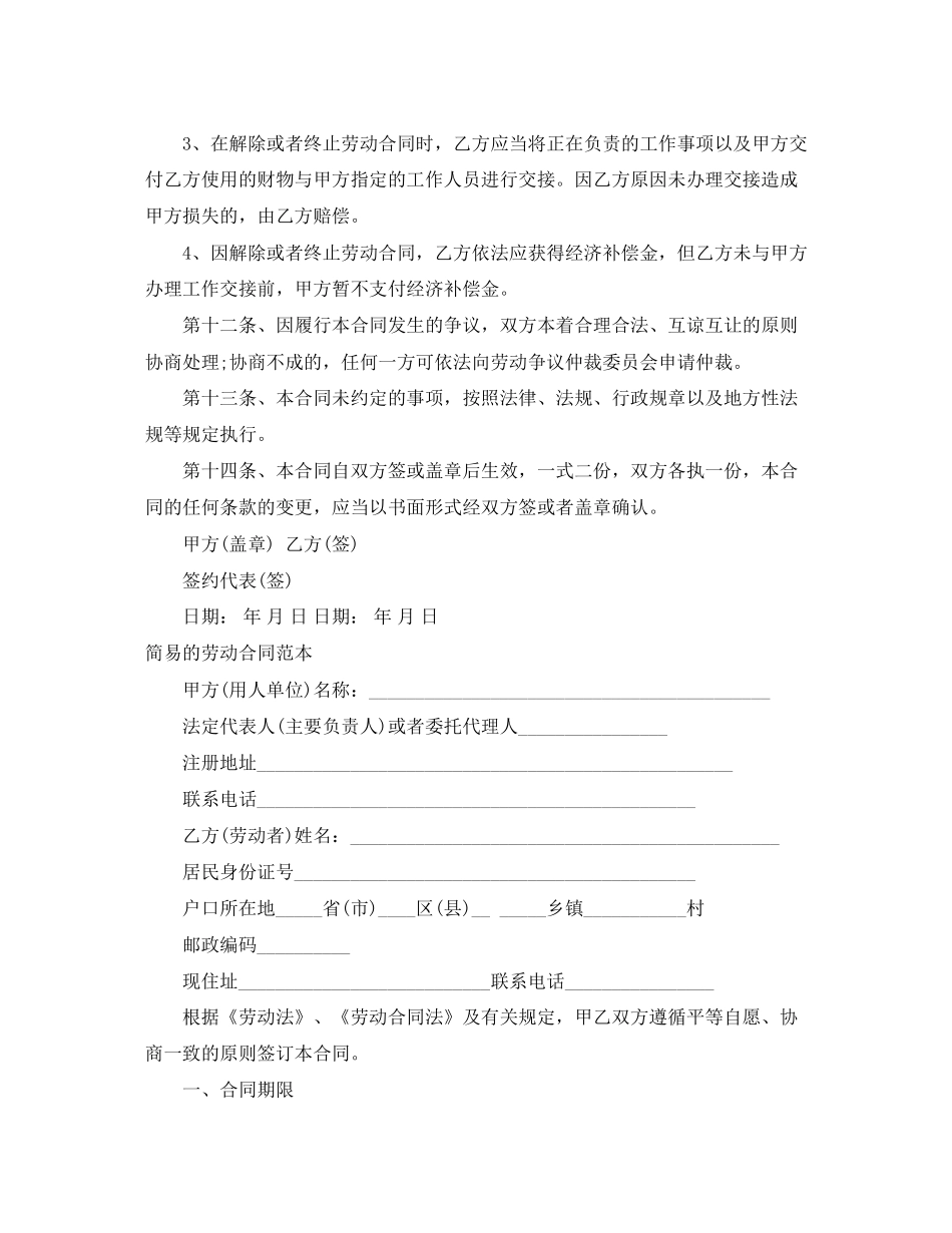 简易的劳动合同3篇)_第3页