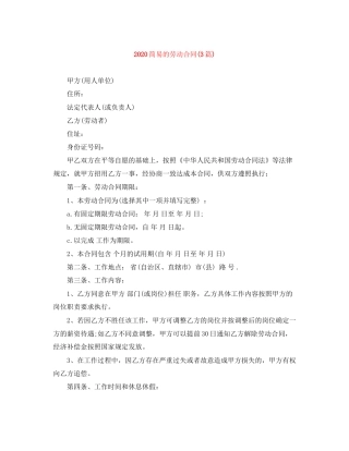 简易的劳动合同3篇)