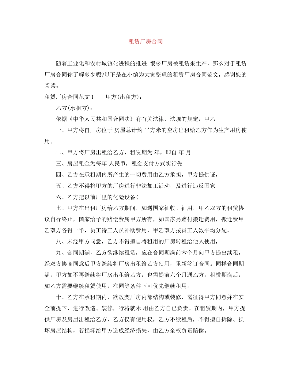 租赁厂房合同_第1页