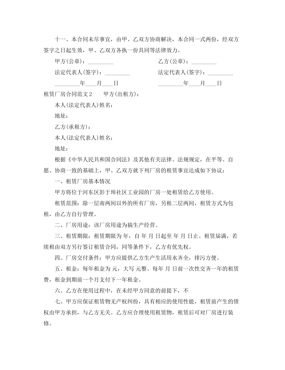 租赁厂房合同_第2页