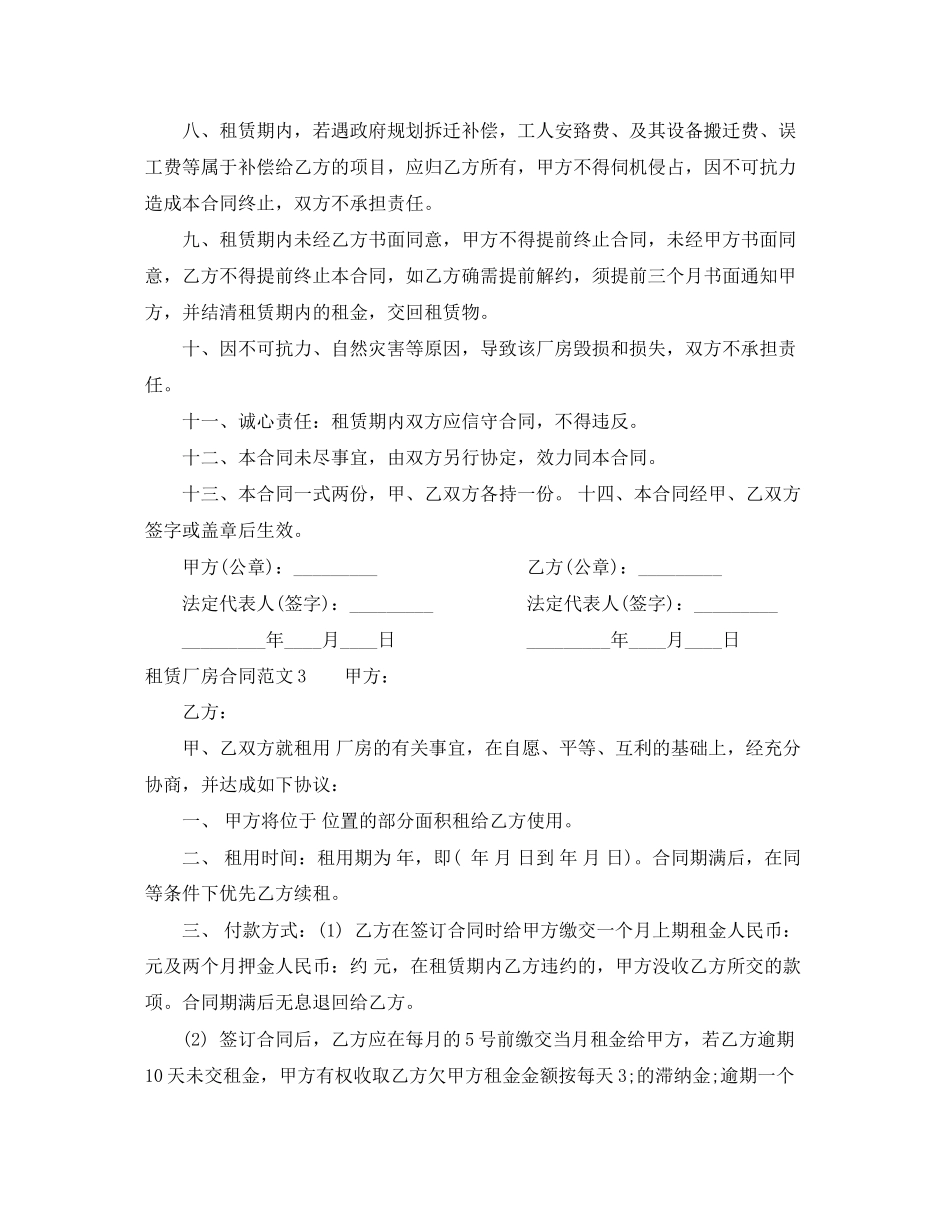 租赁厂房合同_第3页