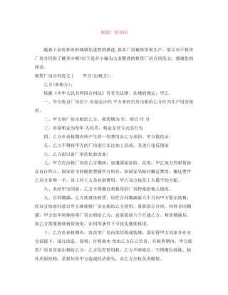 租赁厂房合同