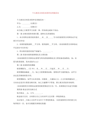 个人租房合同范本简单实用版范本