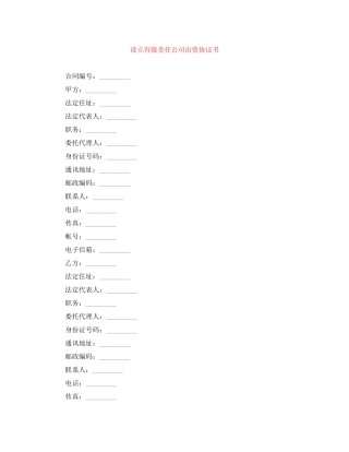 设立有限责任公司出资协议书