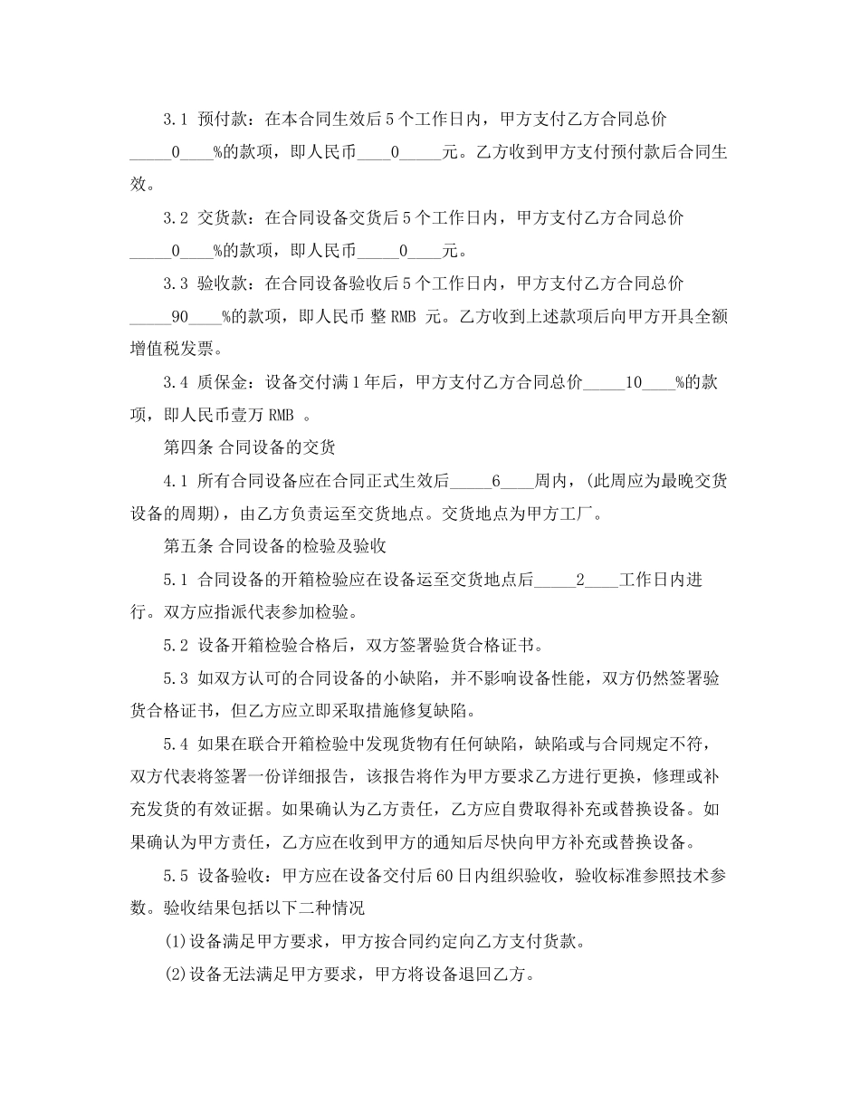 设备销售合同范本_第2页