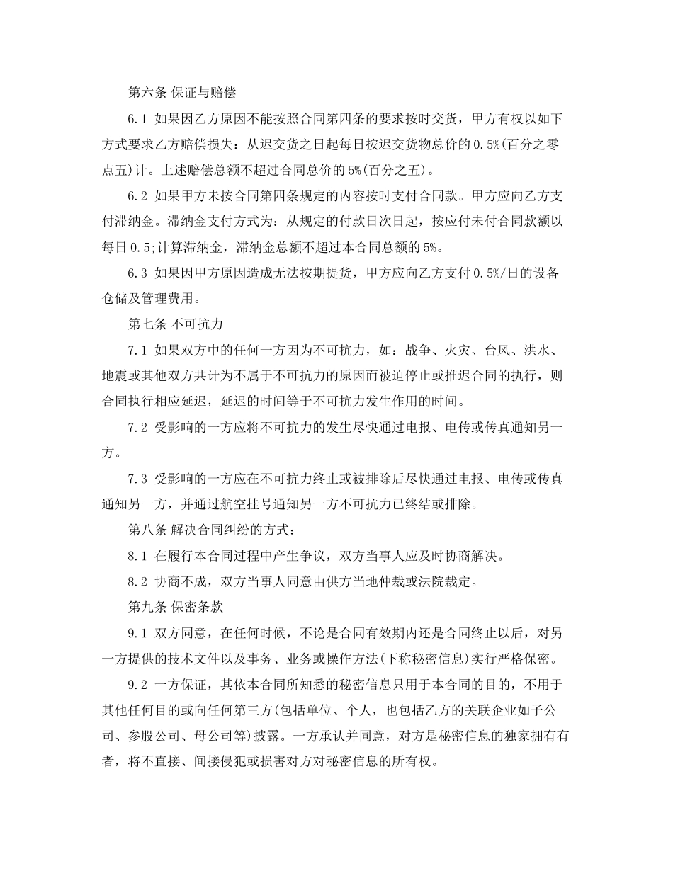 设备销售合同范本_第3页