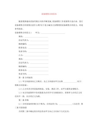设备销售合同范本