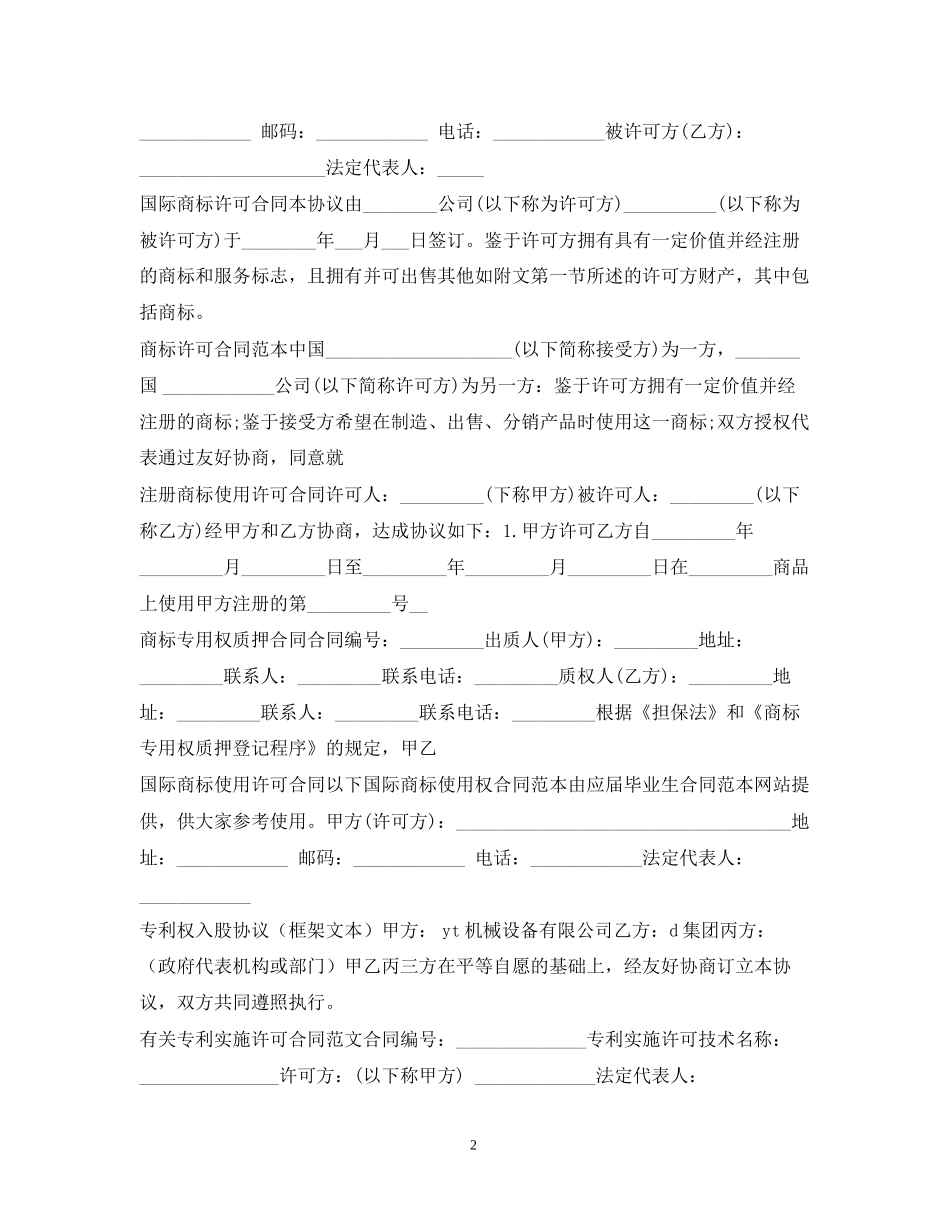 商标专利合同大全_第2页