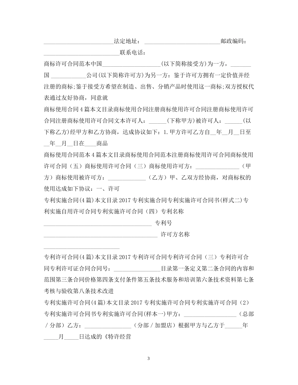 商标专利合同大全_第3页