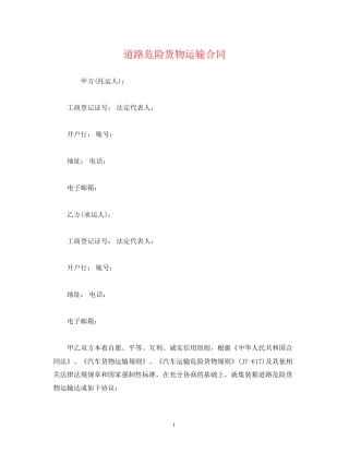 道路危险货物运输合同2)