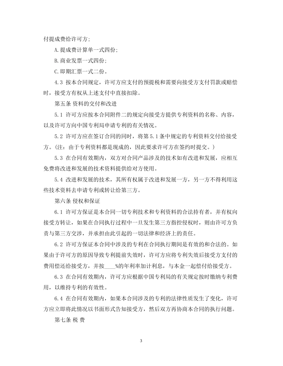 专利技术许可证合同范本_第3页