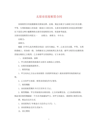 太原市房屋租赁合同2