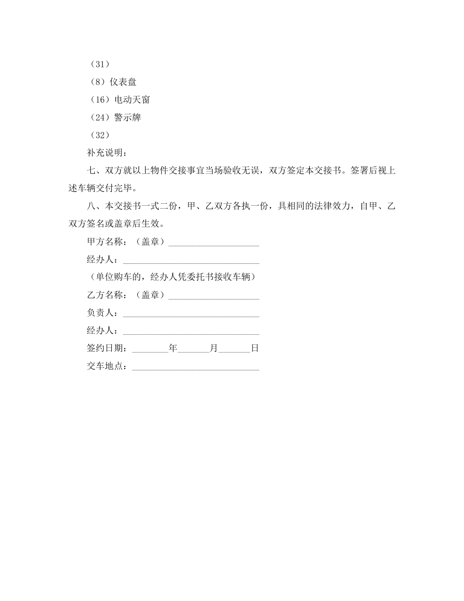 客车租用合同范本_第2页