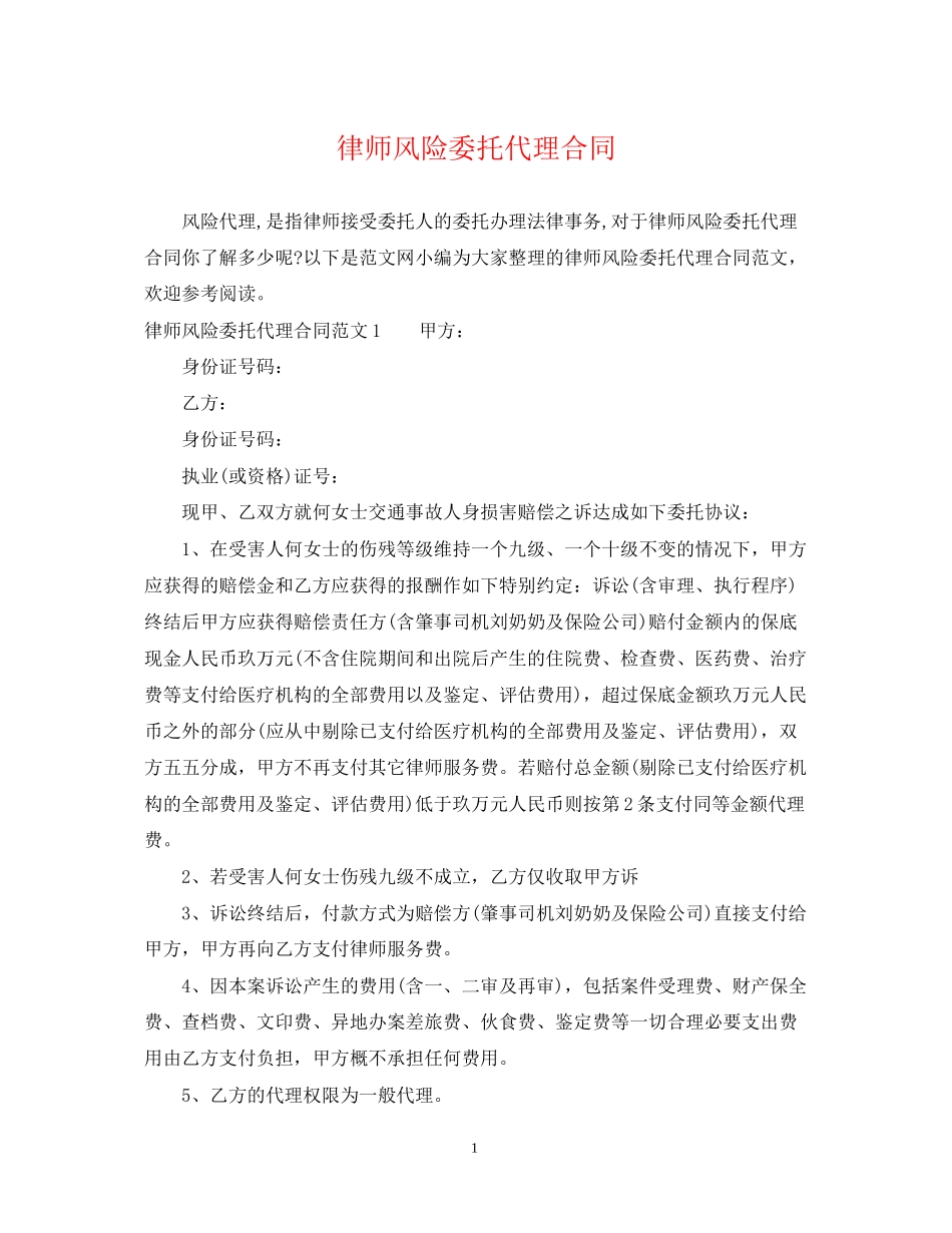 律师风险委托代理合同_第1页