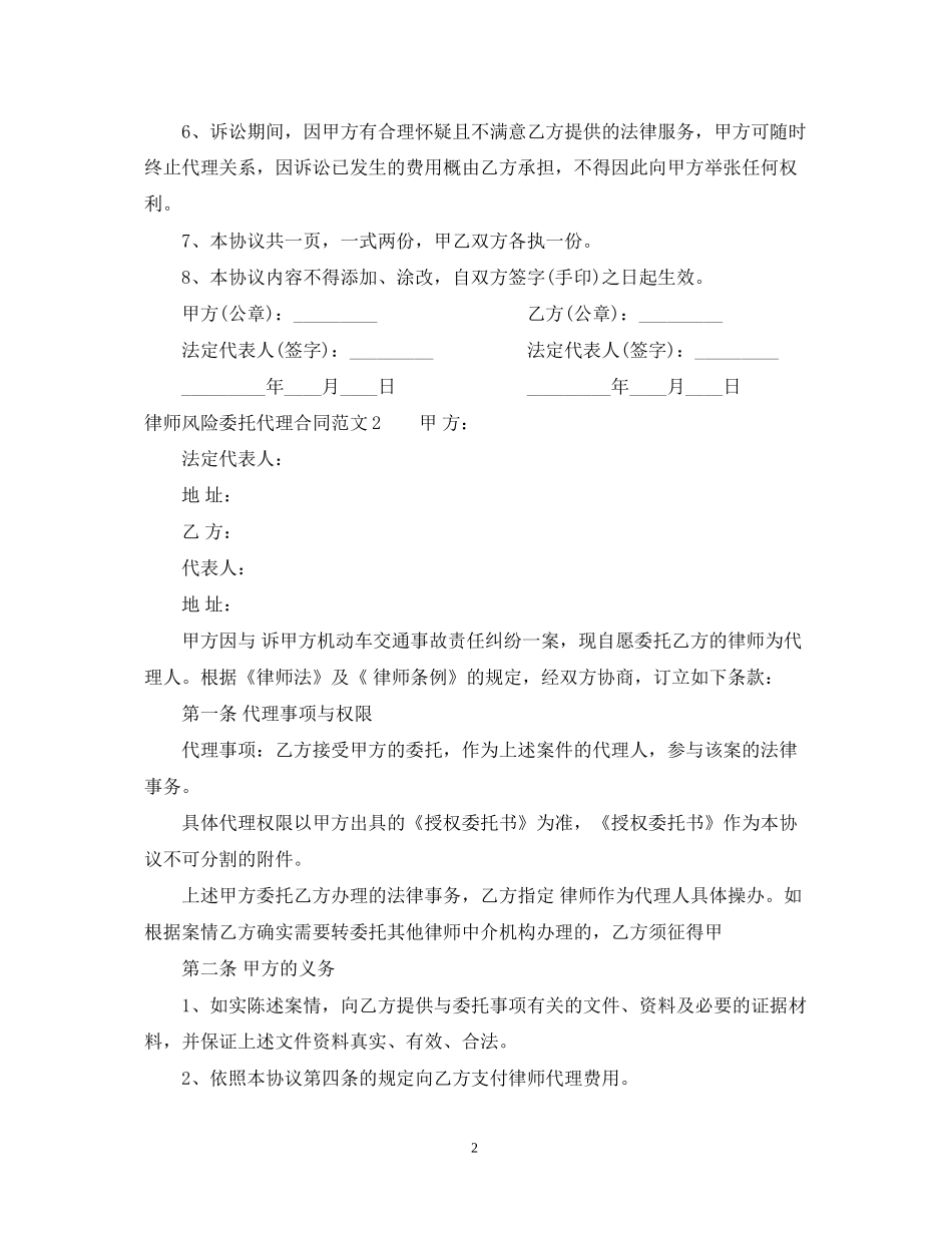 律师风险委托代理合同_第2页