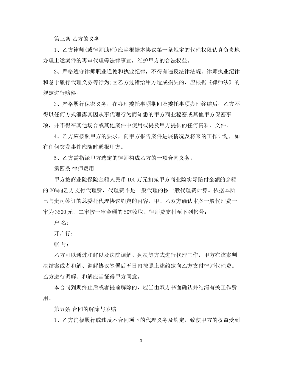 律师风险委托代理合同_第3页