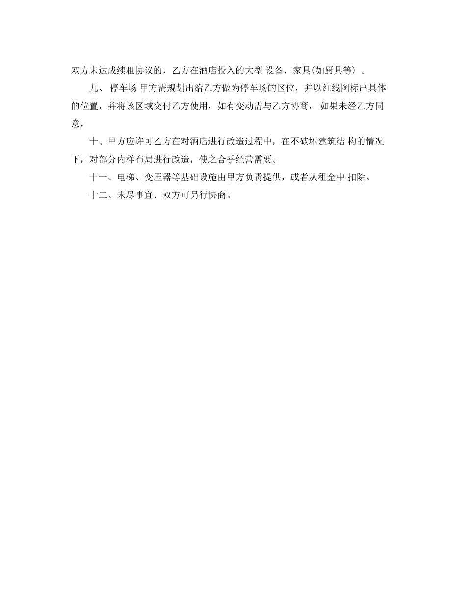 会议场地租赁合同范本2篇_第3页