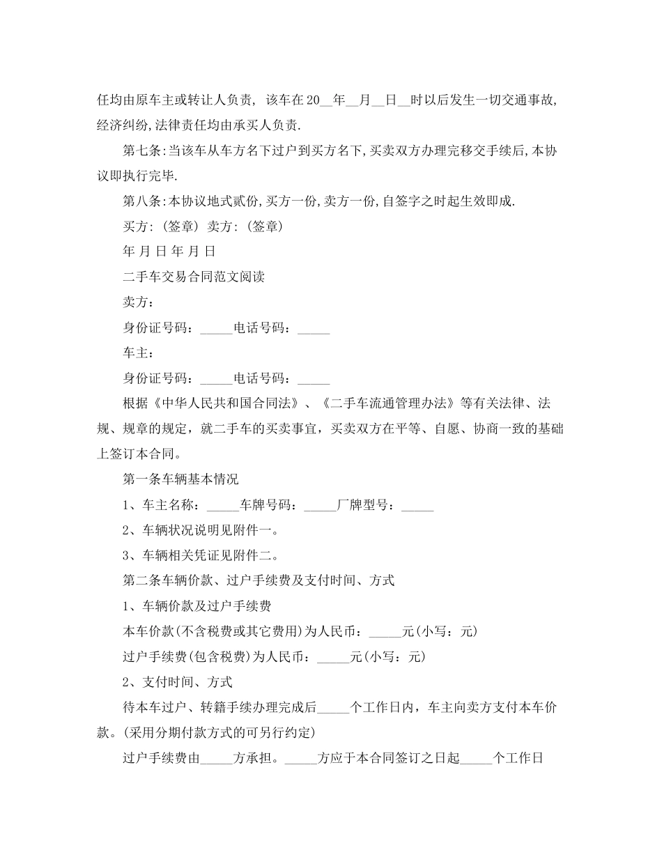 简单版二手车交易协议模板_第2页