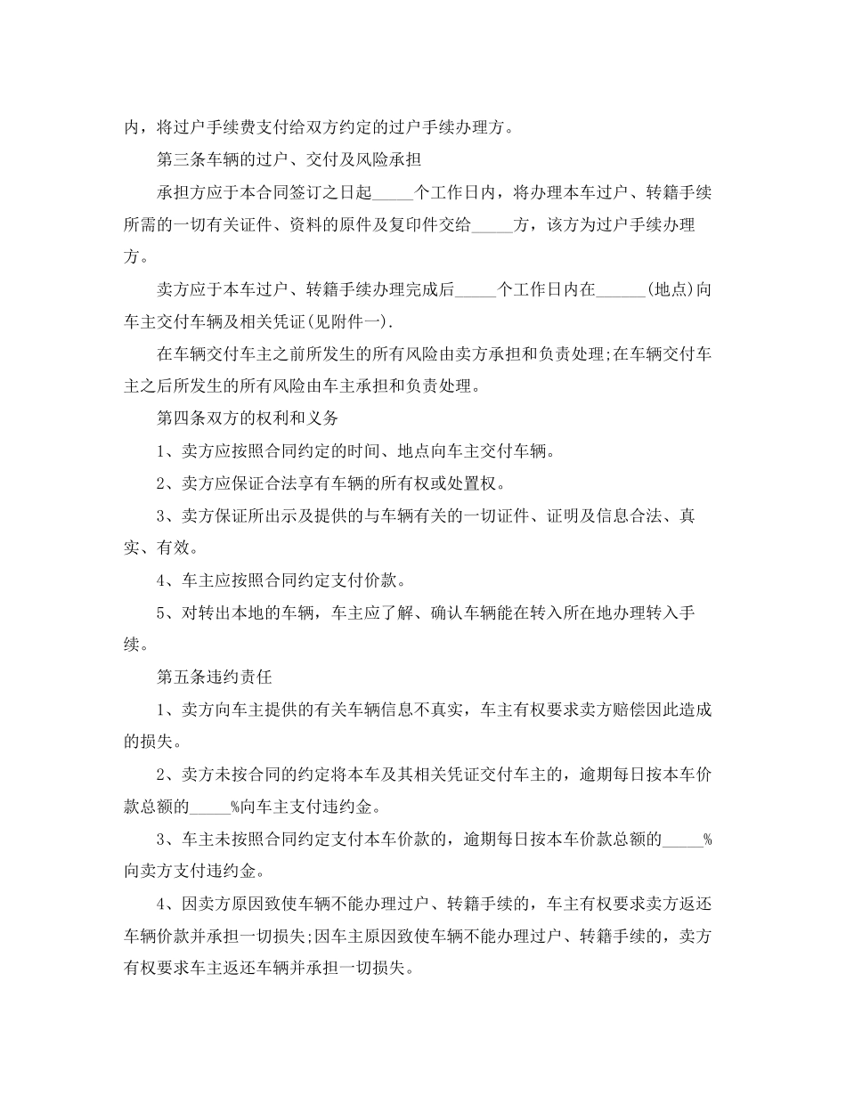 简单版二手车交易协议模板_第3页