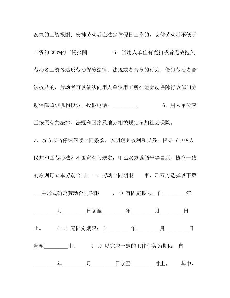 版劳动和社会保障部建筑业劳动合同_第2页