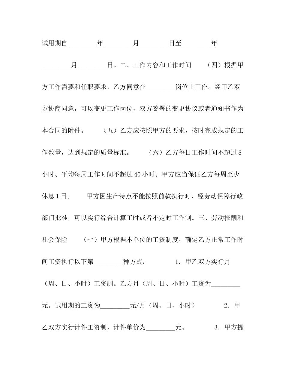 版劳动和社会保障部建筑业劳动合同_第3页