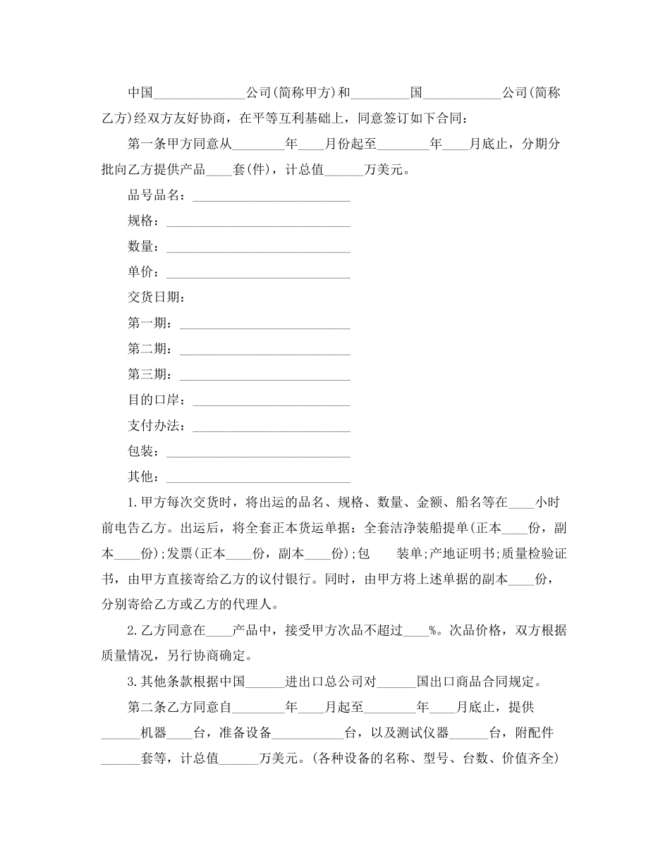 贸易购销合同范本_第2页