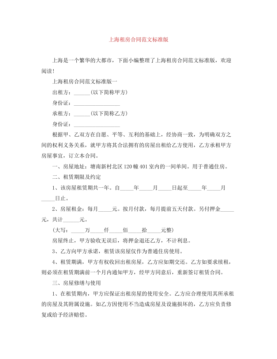 上海租房合同范文标准版_第1页