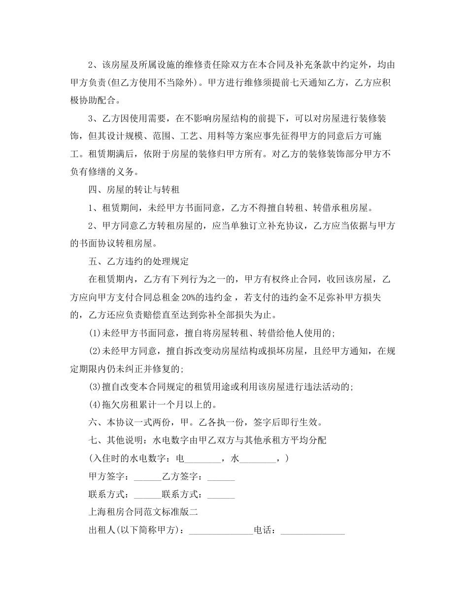 上海租房合同范文标准版_第2页