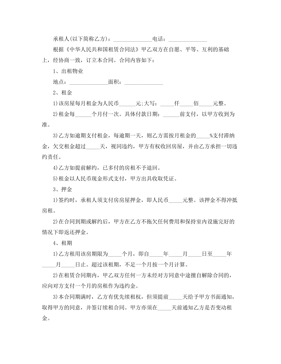 上海租房合同范文标准版_第3页